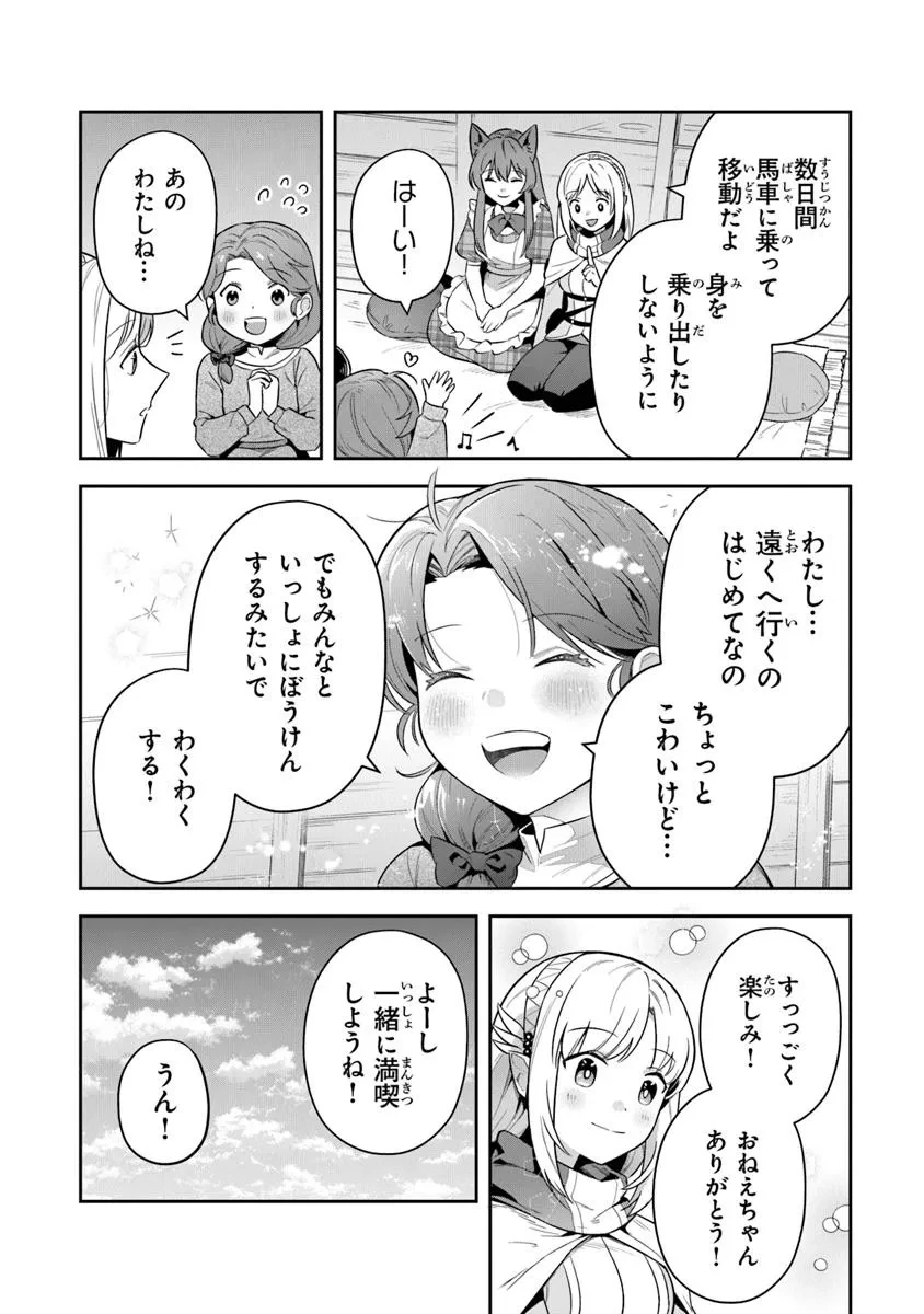 リアデイルの大地にて 第38話 - 14