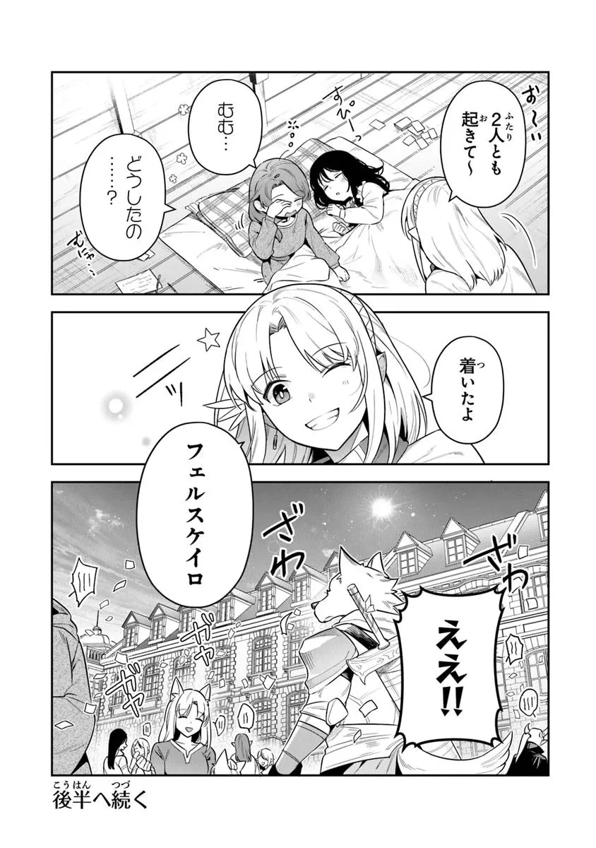 リアデイルの大地にて 第38話 - 18