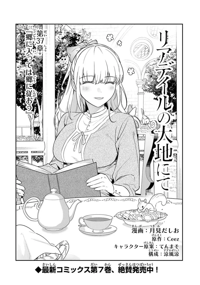 リアデイルの大地にて 第37話 - 1