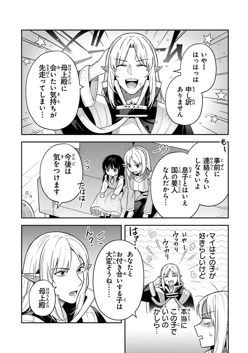 リアデイルの大地にて 第37話 - 2