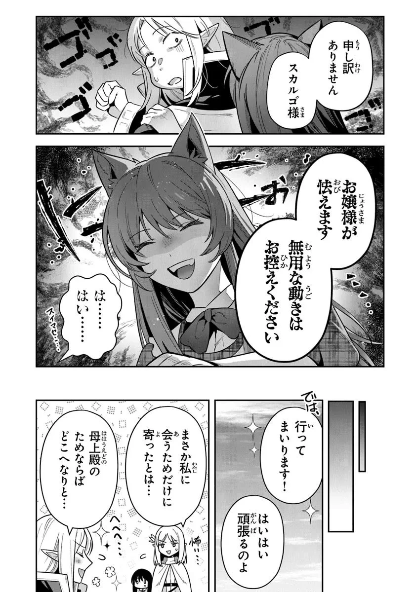 リアデイルの大地にて 第37話 - 4