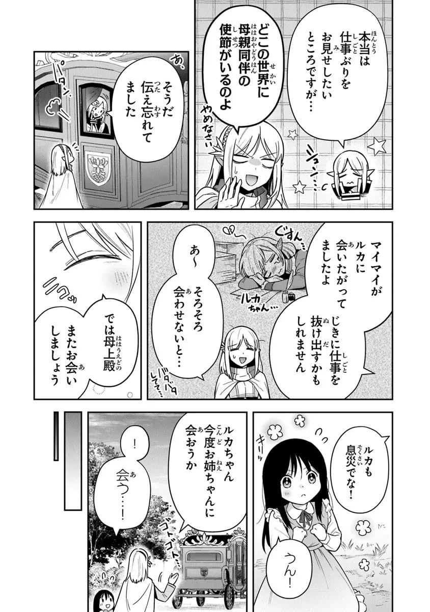 リアデイルの大地にて 第37話 - 5