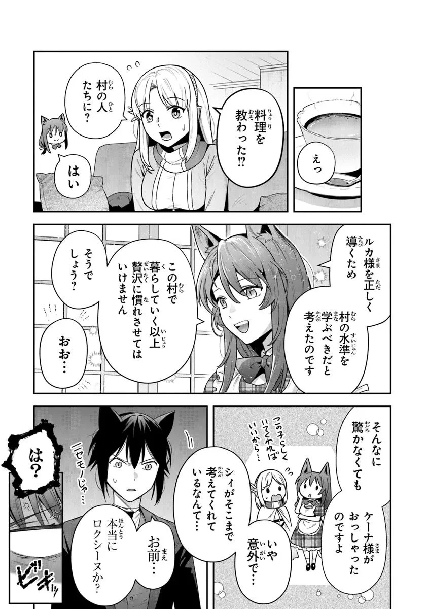 リアデイルの大地にて 第37話 - 9