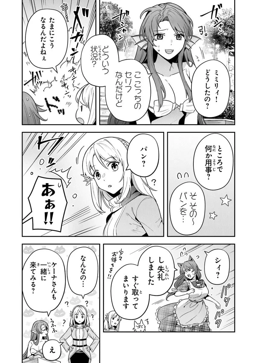 リアデイルの大地にて 第37話 - 12