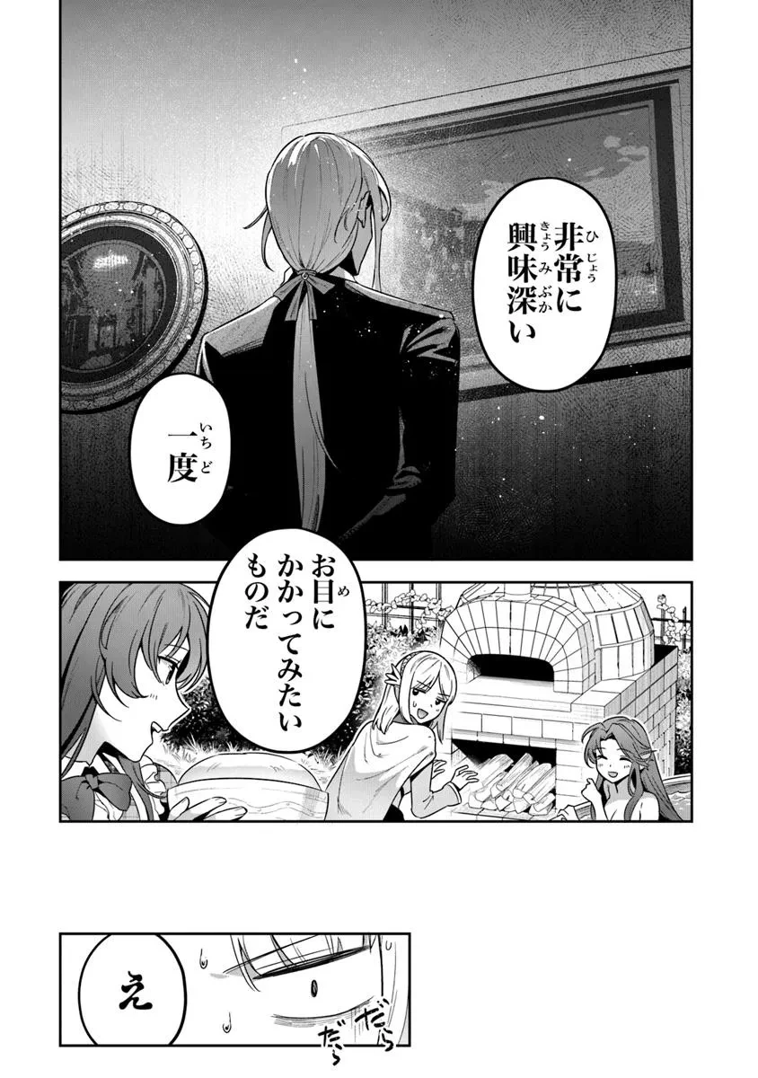 リアデイルの大地にて 第37話 - 16