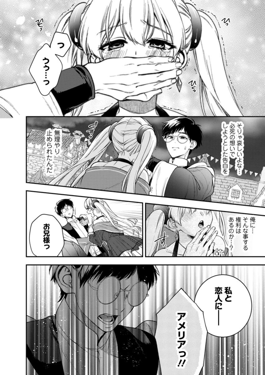 異世界チート開拓記 第31.2話 - 1