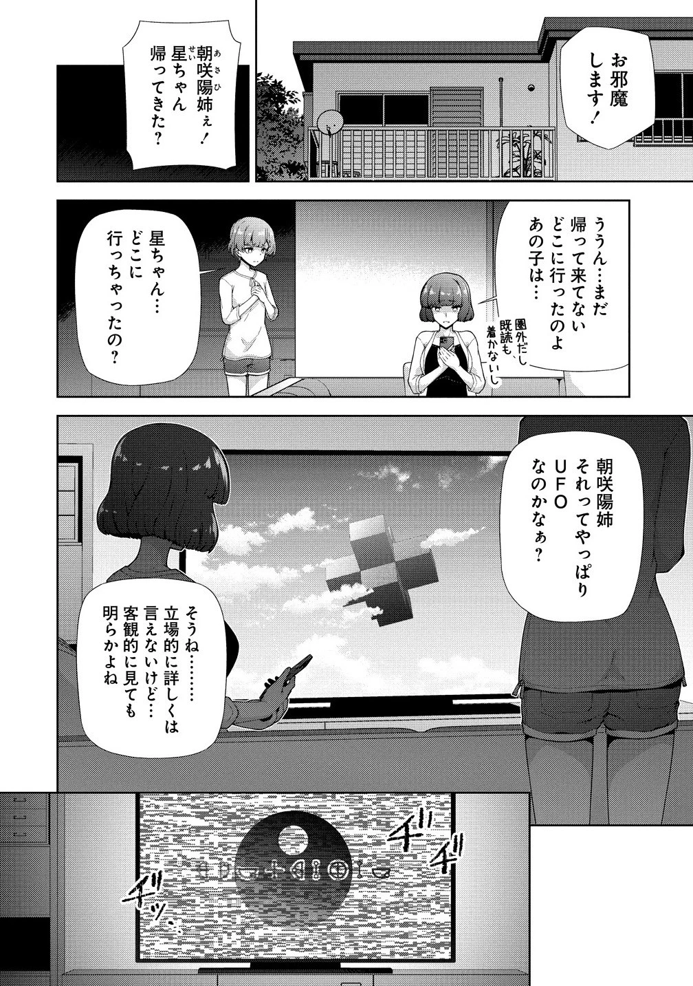 天恋 ～あまこい～ 第10.1話 - 2