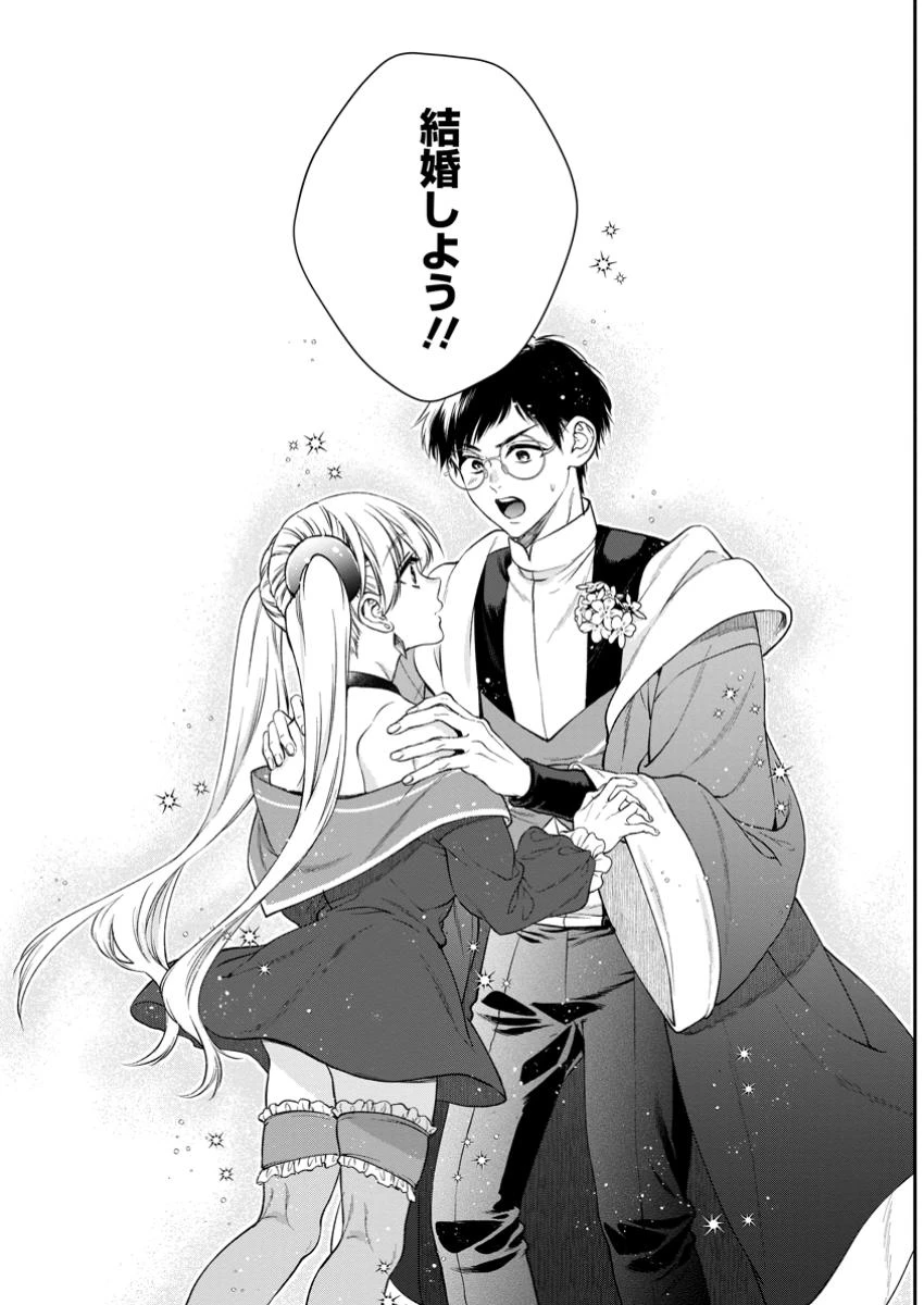 異世界チート開拓記 第31.2話 - 2