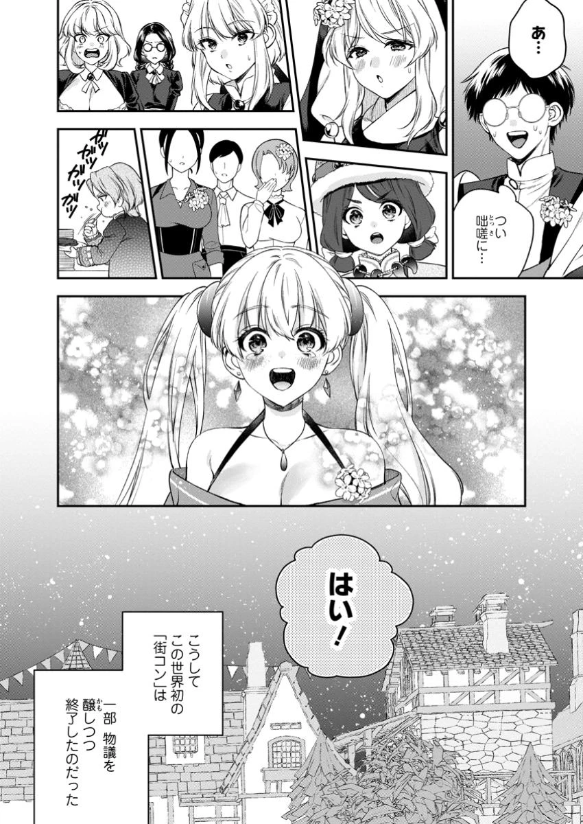 異世界チート開拓記 第31.2話 - 3