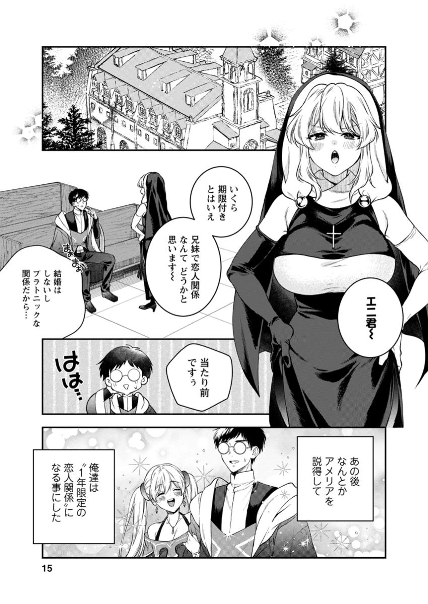 異世界チート開拓記 第31.2話 - 4