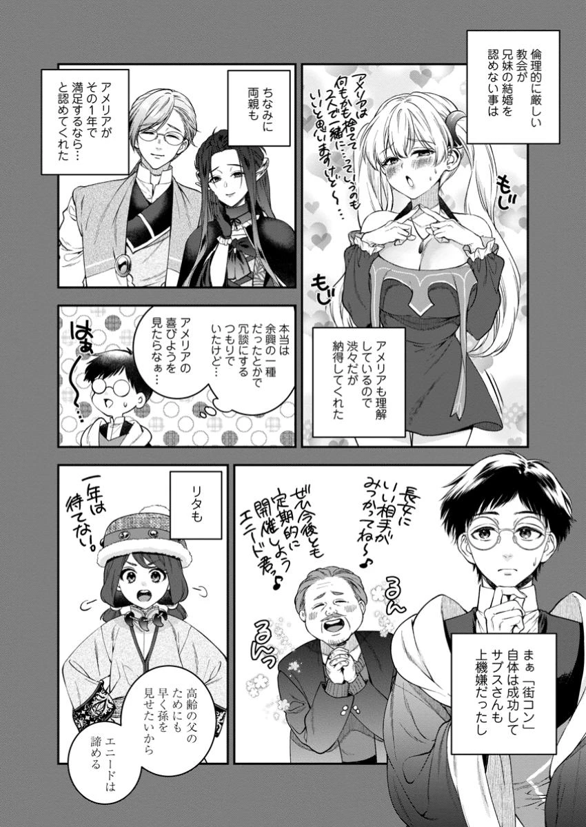 異世界チート開拓記 第31.2話 - 5