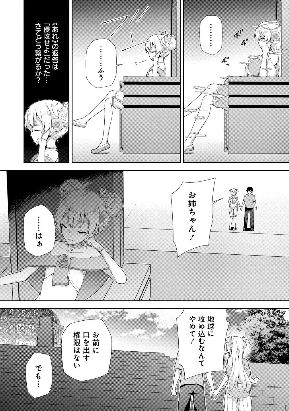 天恋 ～あまこい～ 第10.1話 - 6