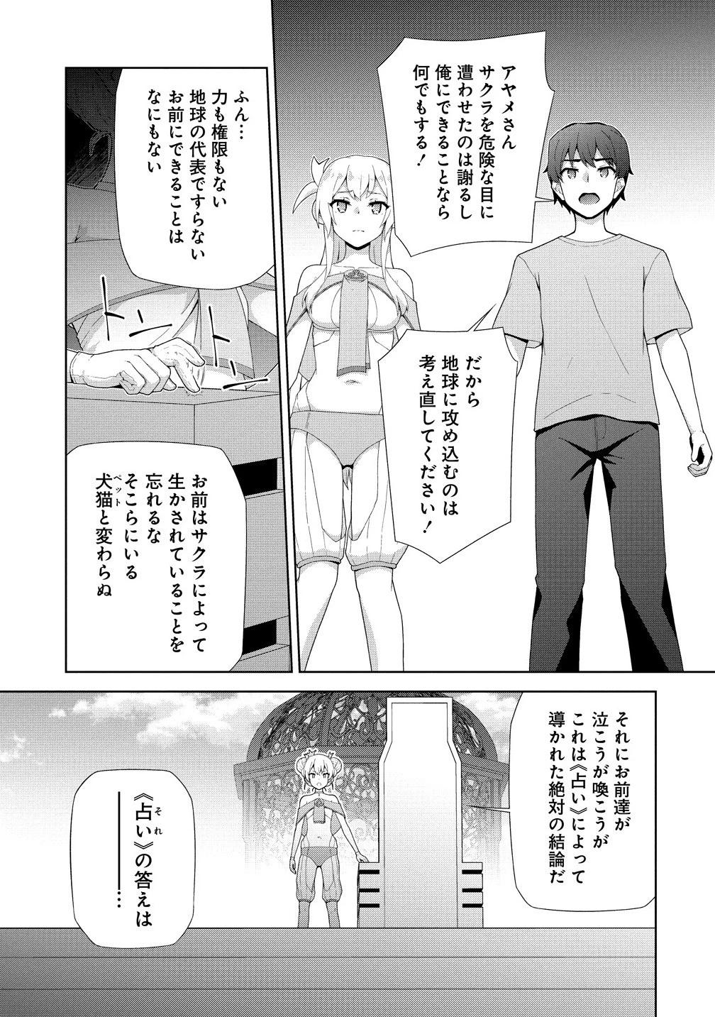 天恋 ～あまこい～ 第10.1話 - 7