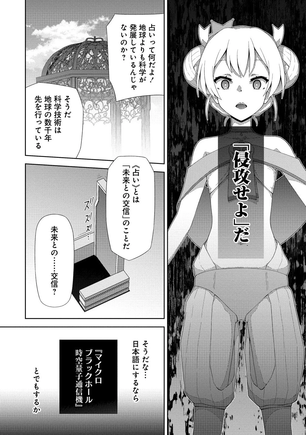 天恋 ～あまこい～ 第10.1話 - 8