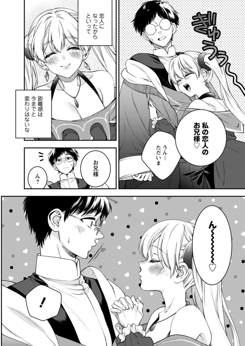 異世界チート開拓記 第31.2話 - 7