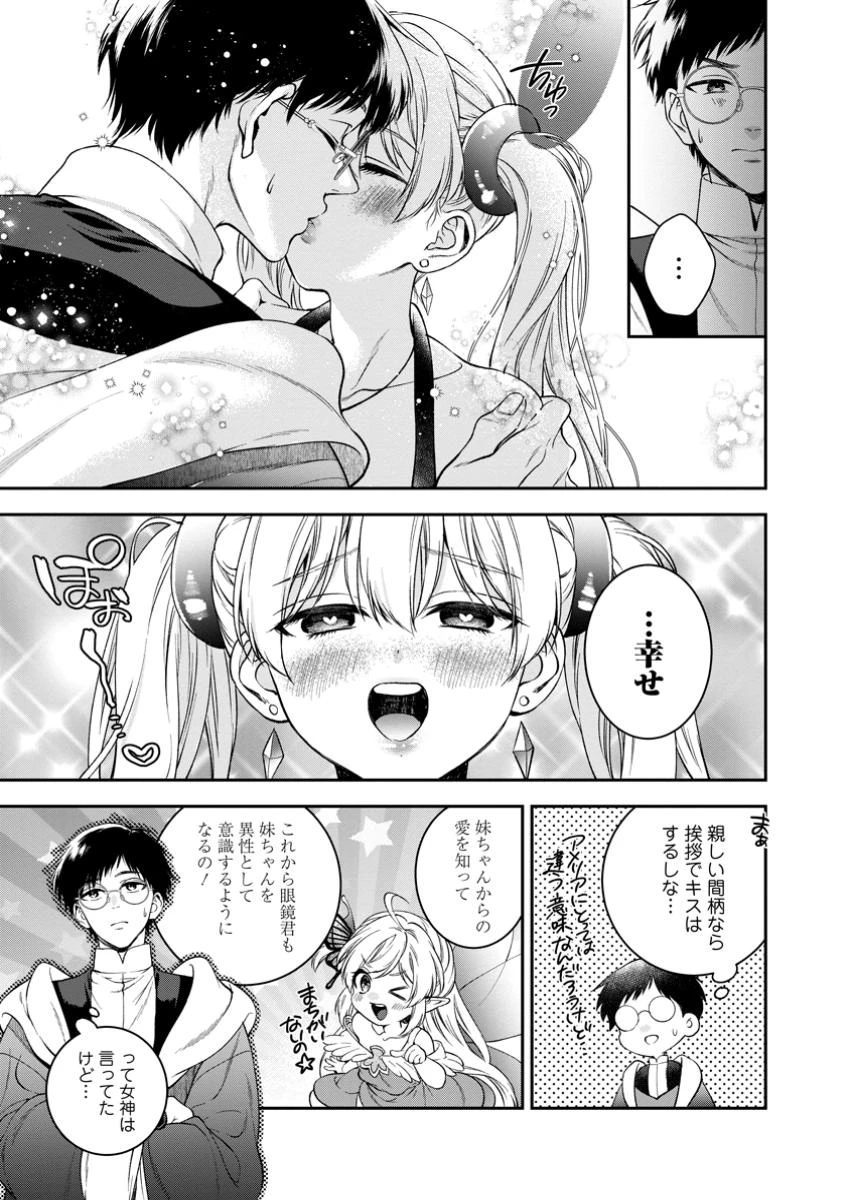 異世界チート開拓記 第31.2話 - 8