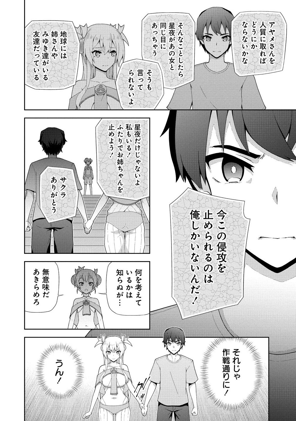 天恋 ～あまこい～ 第10.1話 - 10