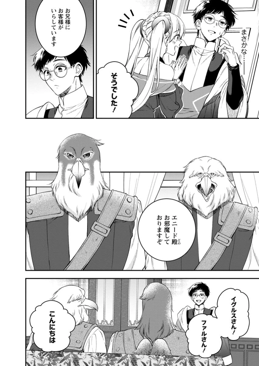 異世界チート開拓記 第31.2話 - 9
