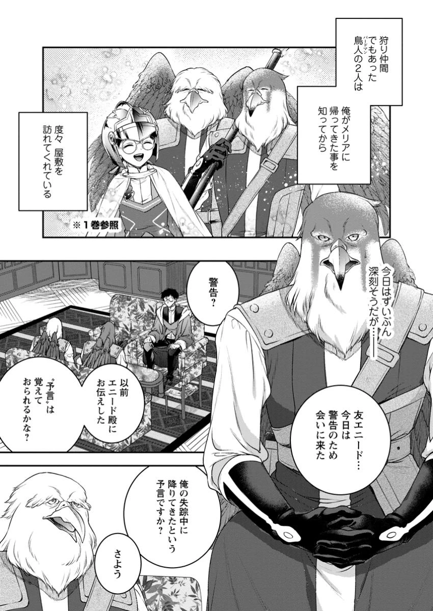 異世界チート開拓記 第31.2話 - 10