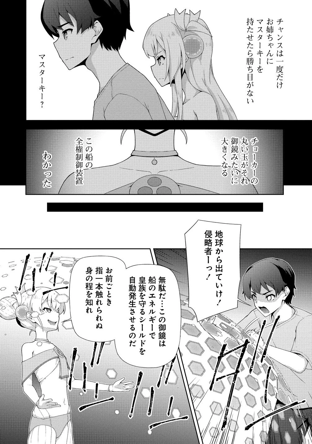 天恋 ～あまこい～ 第10.1話 - 12