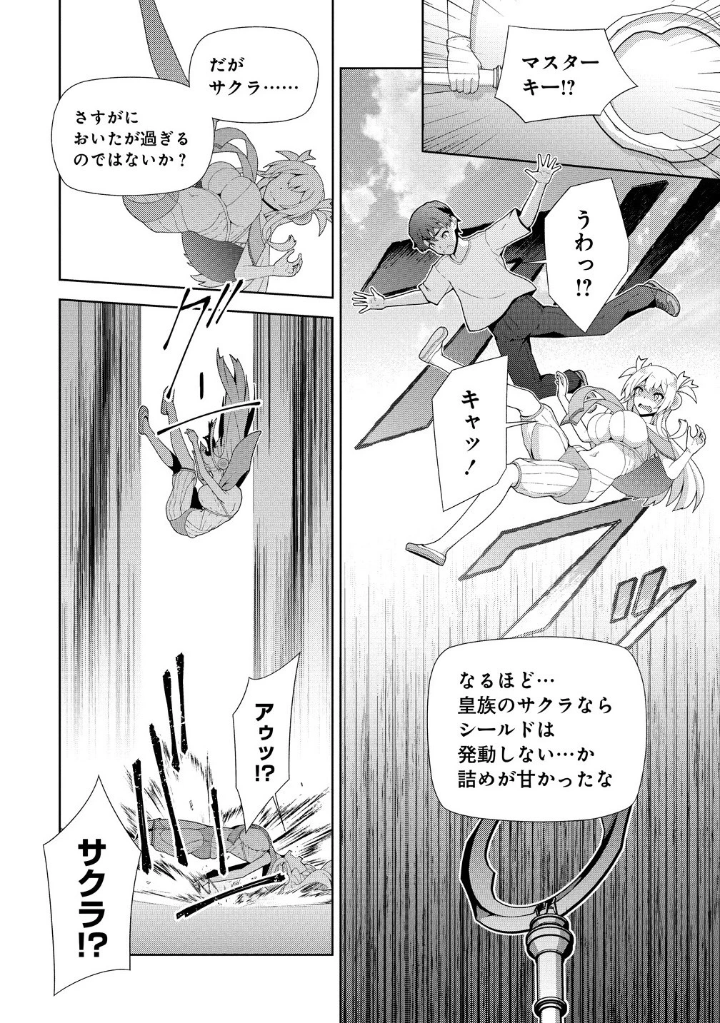 天恋 ～あまこい～ 第10.1話 - 14