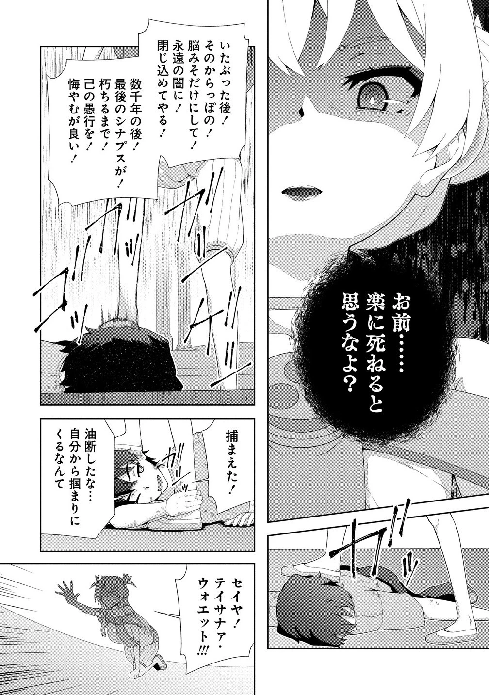 天恋 ～あまこい～ 第10.1話 - 16