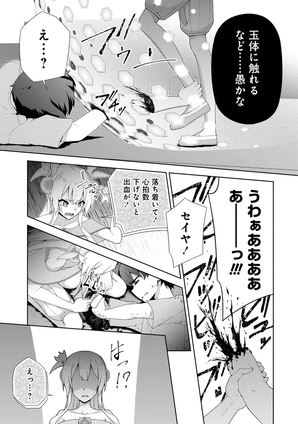 天恋 ～あまこい～ 第10.1話 - 17