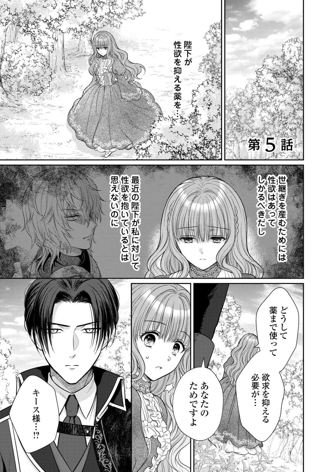 元仔狼の冷徹国王陛下に溺愛されて困っています! 第5話 - 1