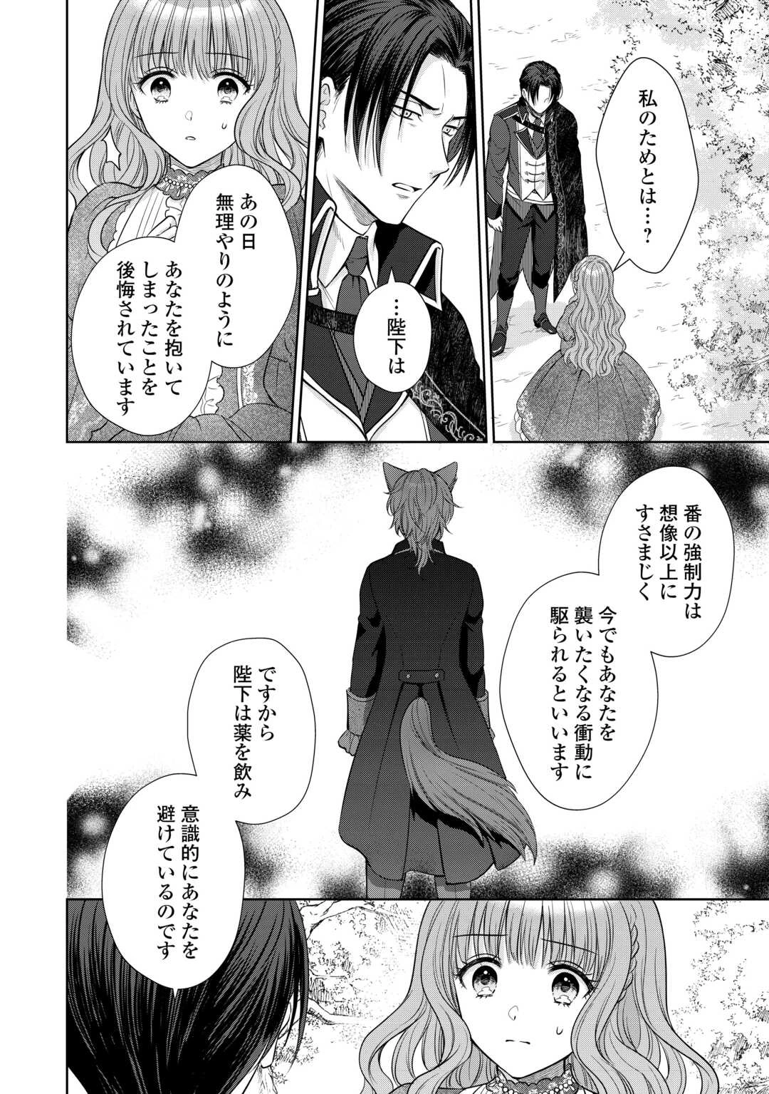 元仔狼の冷徹国王陛下に溺愛されて困っています! 第5話 - 2