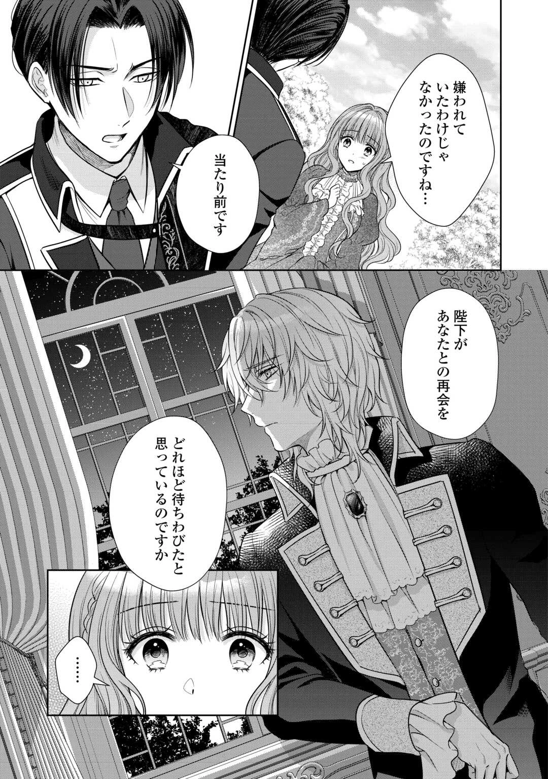 元仔狼の冷徹国王陛下に溺愛されて困っています! 第5話 - 3