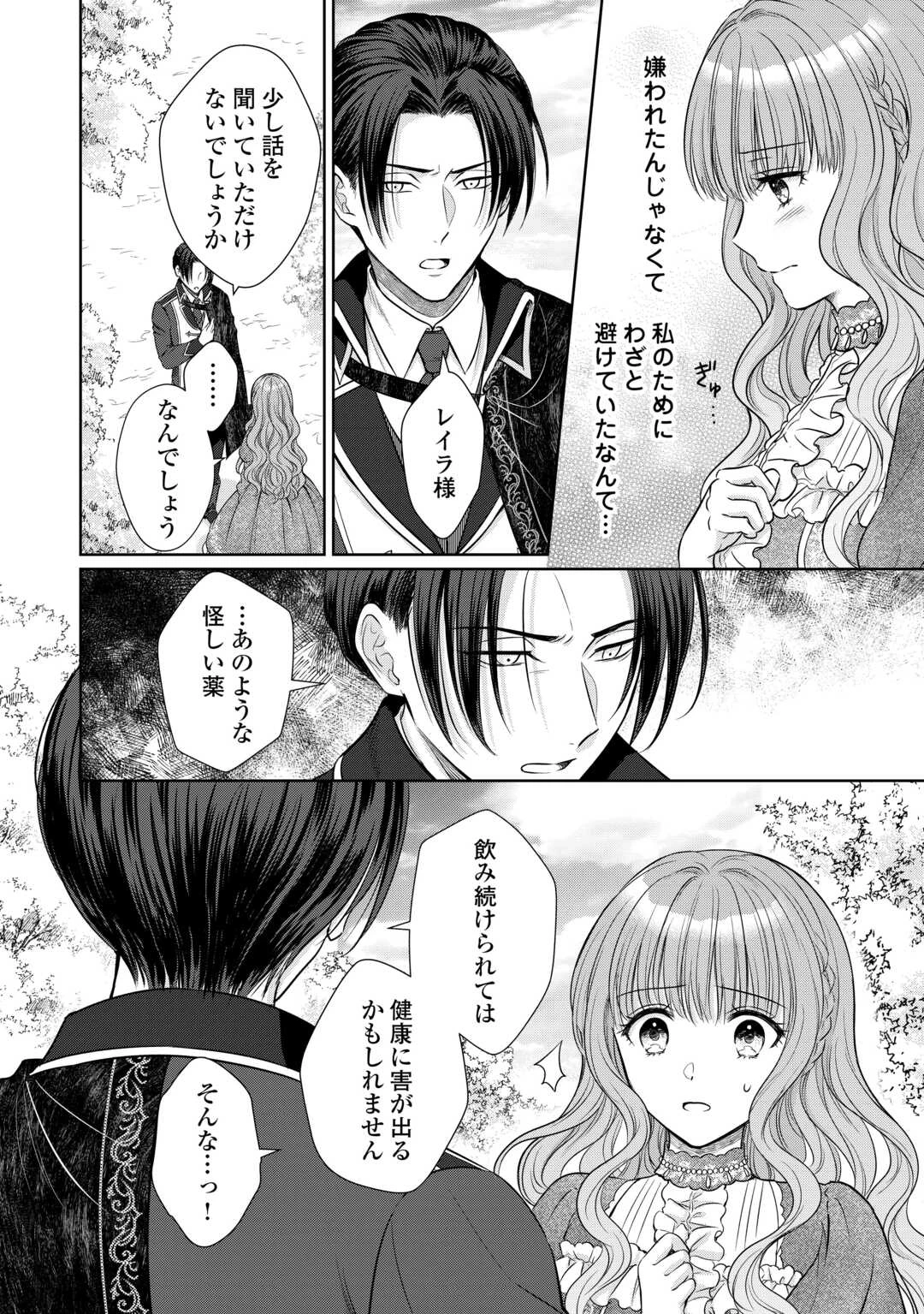 元仔狼の冷徹国王陛下に溺愛されて困っています! 第5話 - 4