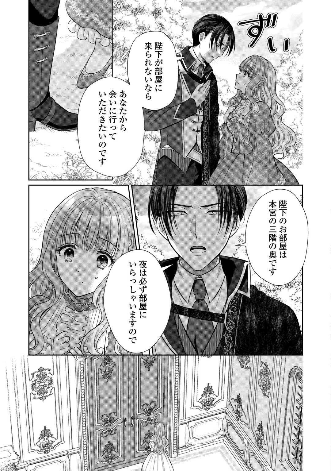 元仔狼の冷徹国王陛下に溺愛されて困っています! 第5話 - 5