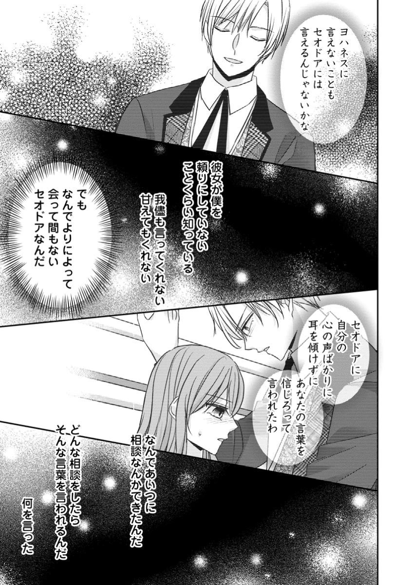 婚約解消を提案したら王太子様に溺愛されました　～お手をどうぞ、僕の君～ 第15.3話 - 1