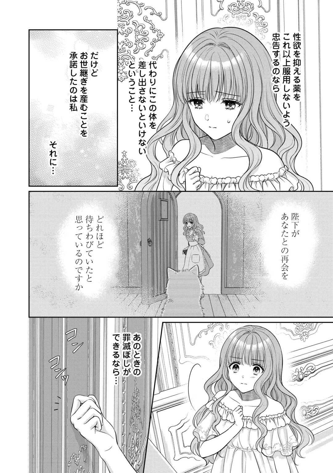 元仔狼の冷徹国王陛下に溺愛されて困っています! 第5話 - 6