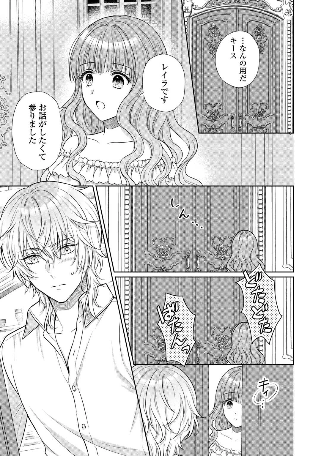 元仔狼の冷徹国王陛下に溺愛されて困っています! 第5話 - 7