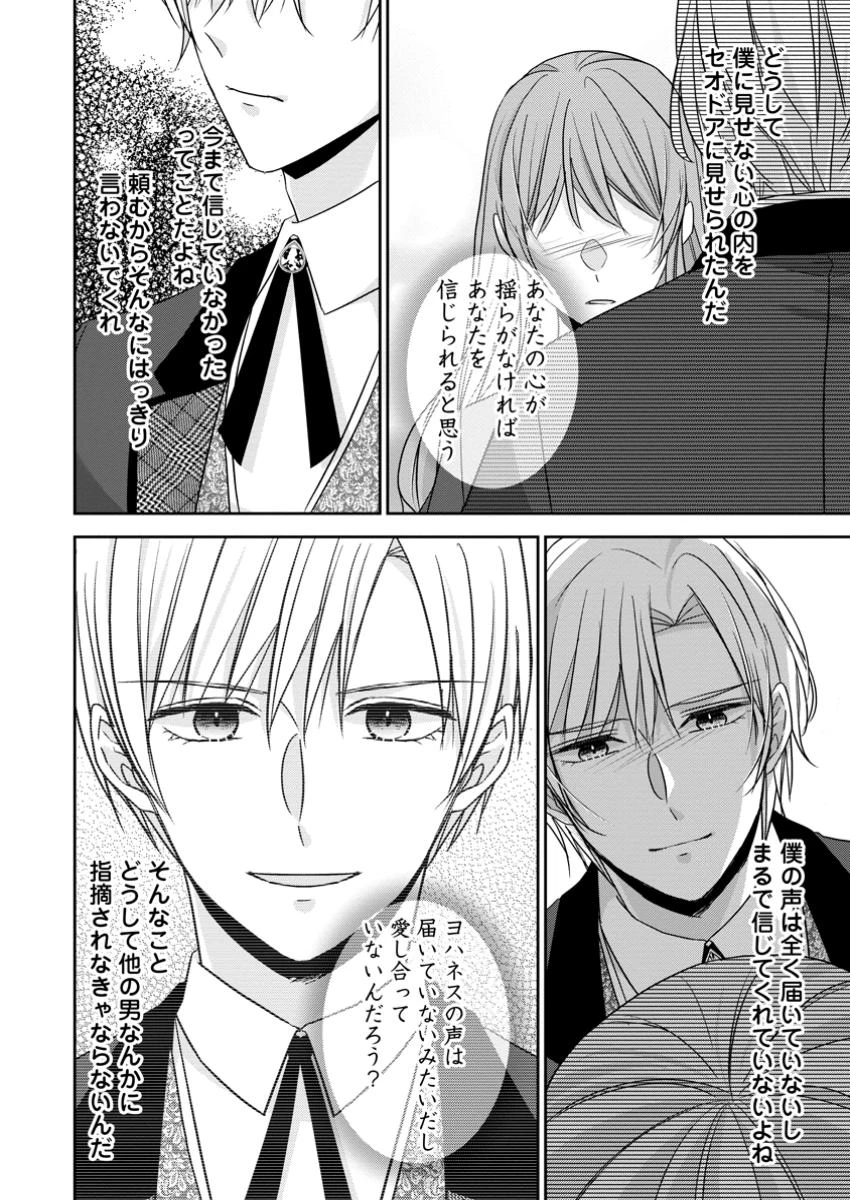 婚約解消を提案したら王太子様に溺愛されました　～お手をどうぞ、僕の君～ 第15.3話 - 2