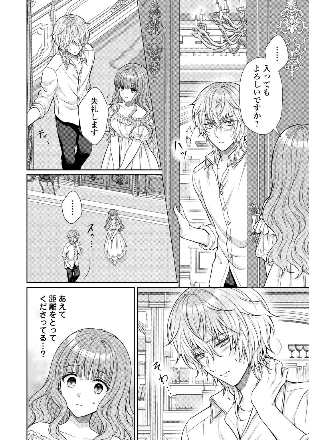 元仔狼の冷徹国王陛下に溺愛されて困っています! 第5話 - 8