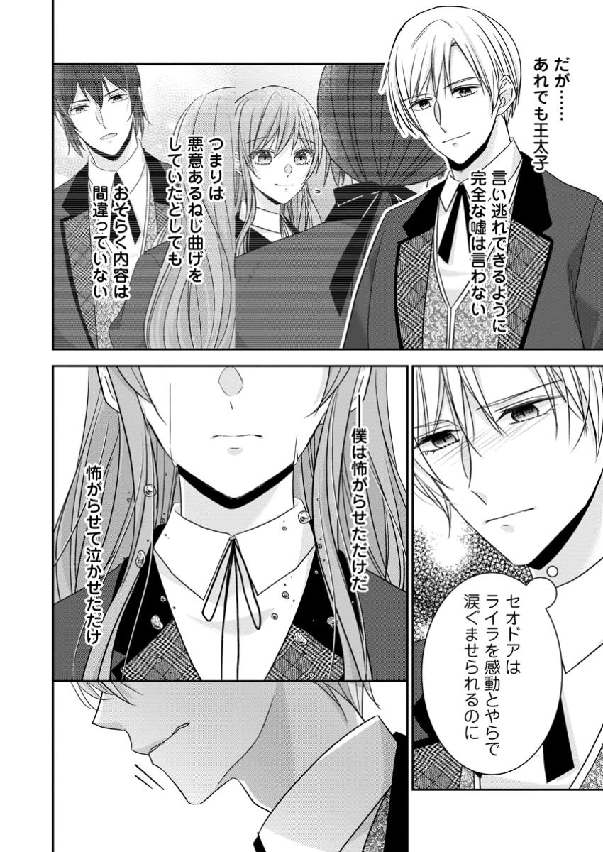 婚約解消を提案したら王太子様に溺愛されました　～お手をどうぞ、僕の君～ 第15.3話 - 4