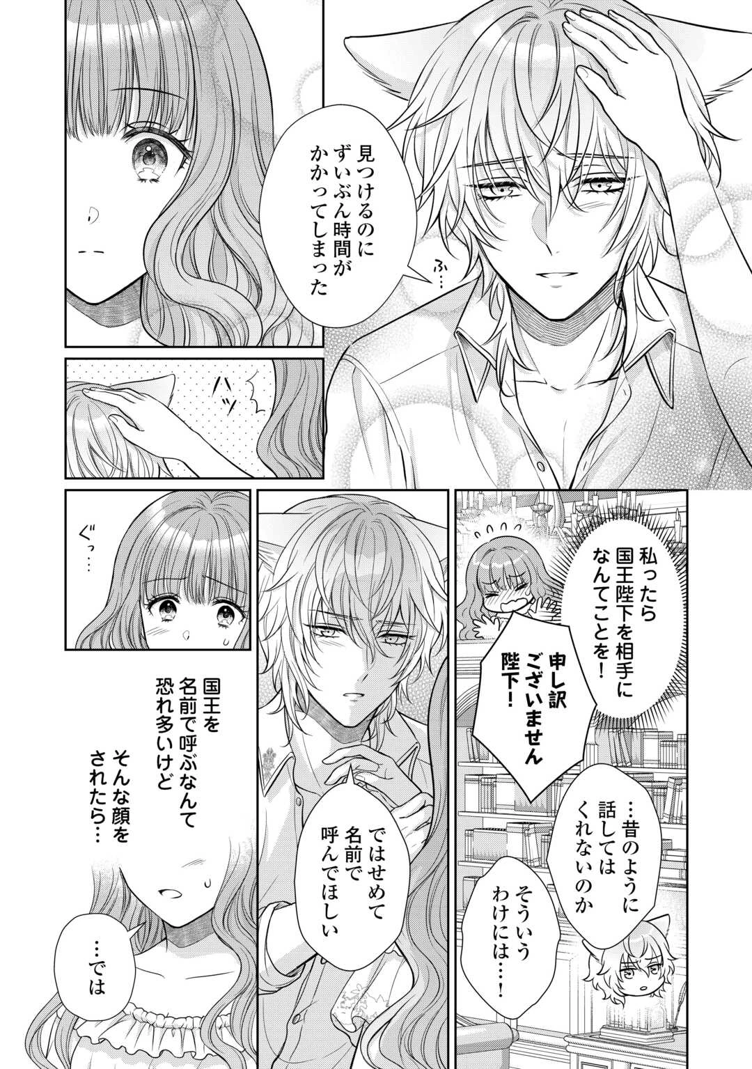 元仔狼の冷徹国王陛下に溺愛されて困っています! 第5話 - 12