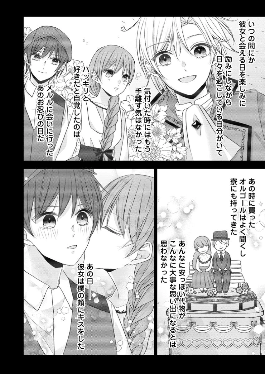 婚約解消を提案したら王太子様に溺愛されました　～お手をどうぞ、僕の君～ 第15.3話 - 6