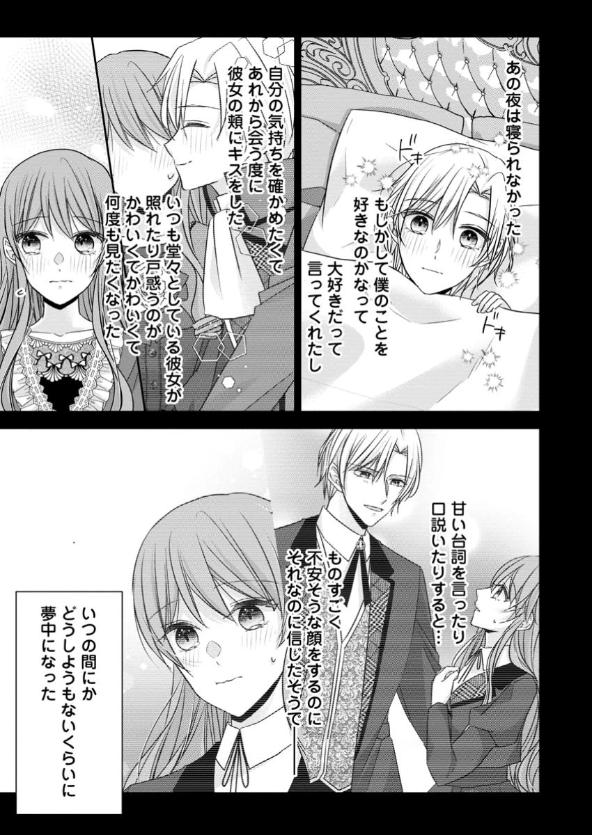 婚約解消を提案したら王太子様に溺愛されました　～お手をどうぞ、僕の君～ 第15.3話 - 7