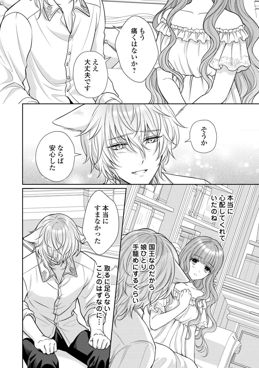 元仔狼の冷徹国王陛下に溺愛されて困っています! 第5話 - 14