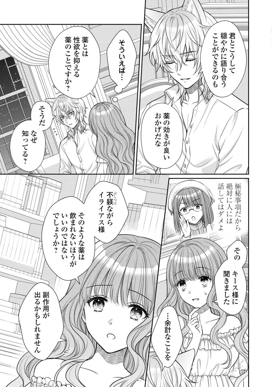 元仔狼の冷徹国王陛下に溺愛されて困っています! 第5話 - 15
