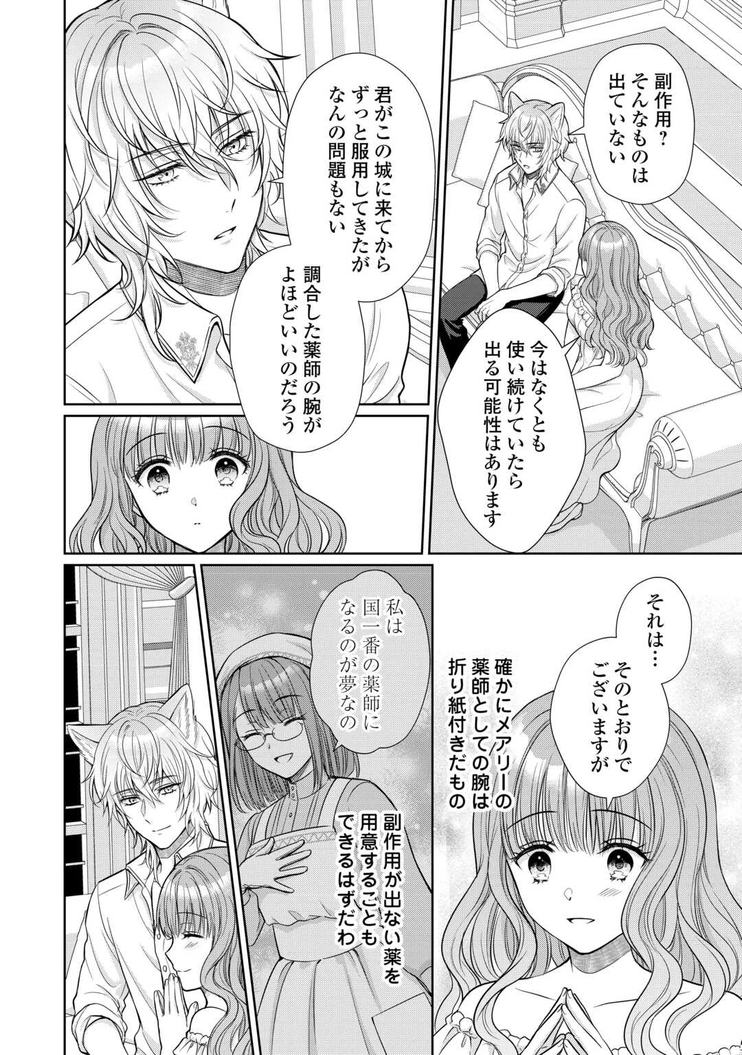 元仔狼の冷徹国王陛下に溺愛されて困っています! 第5話 - 16