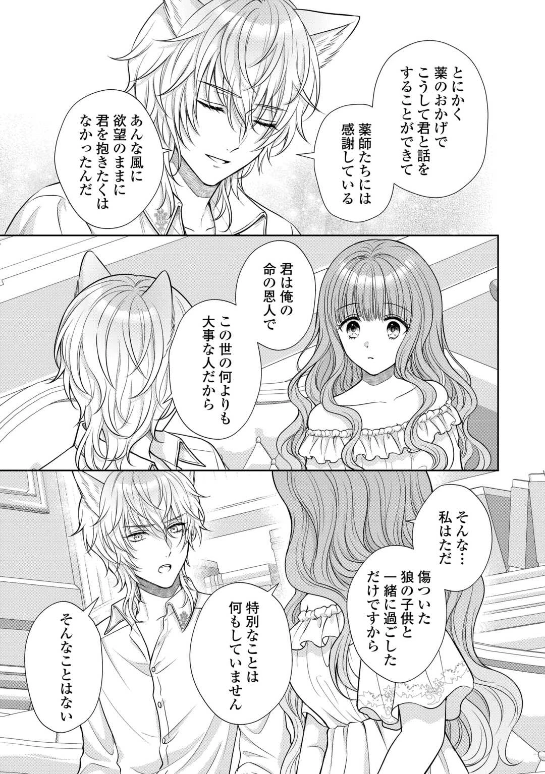 元仔狼の冷徹国王陛下に溺愛されて困っています! 第5話 - 17