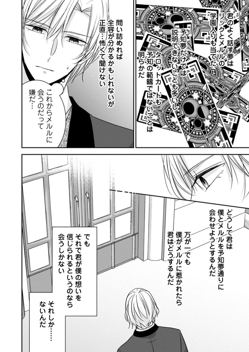 婚約解消を提案したら王太子様に溺愛されました　～お手をどうぞ、僕の君～ 第15.3話 - 10