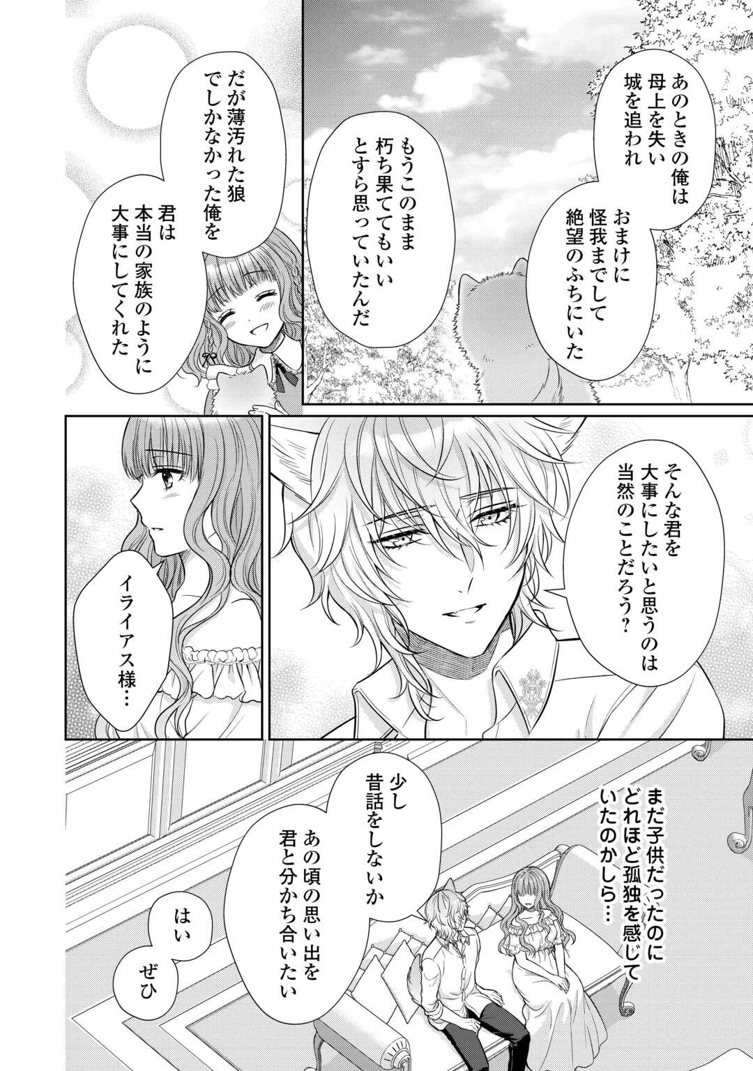 元仔狼の冷徹国王陛下に溺愛されて困っています! 第5話 - 18