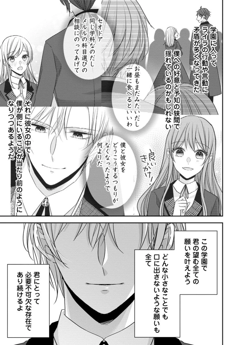 婚約解消を提案したら王太子様に溺愛されました　～お手をどうぞ、僕の君～ 第15.3話 - 11