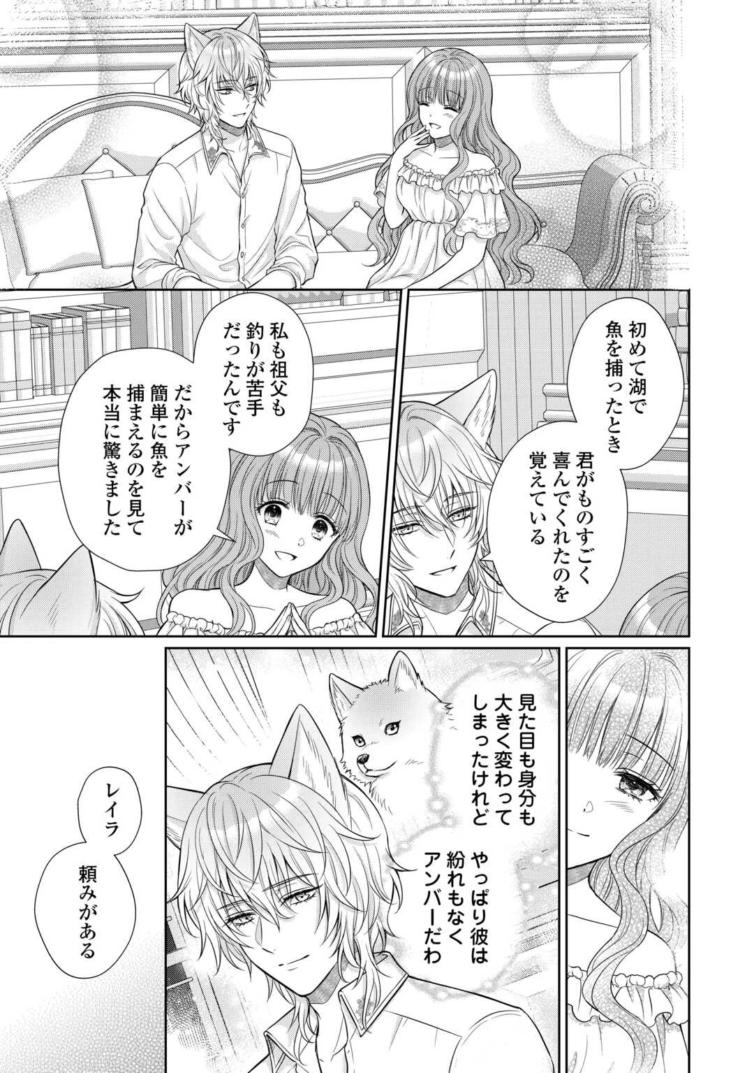 元仔狼の冷徹国王陛下に溺愛されて困っています! 第5話 - 19