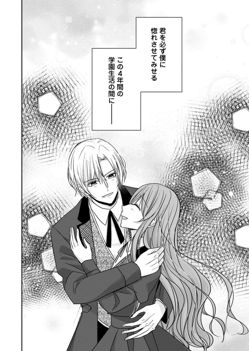 婚約解消を提案したら王太子様に溺愛されました　～お手をどうぞ、僕の君～ 第15.3話 - 12